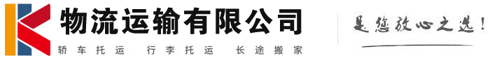 拉孜物流有限公司